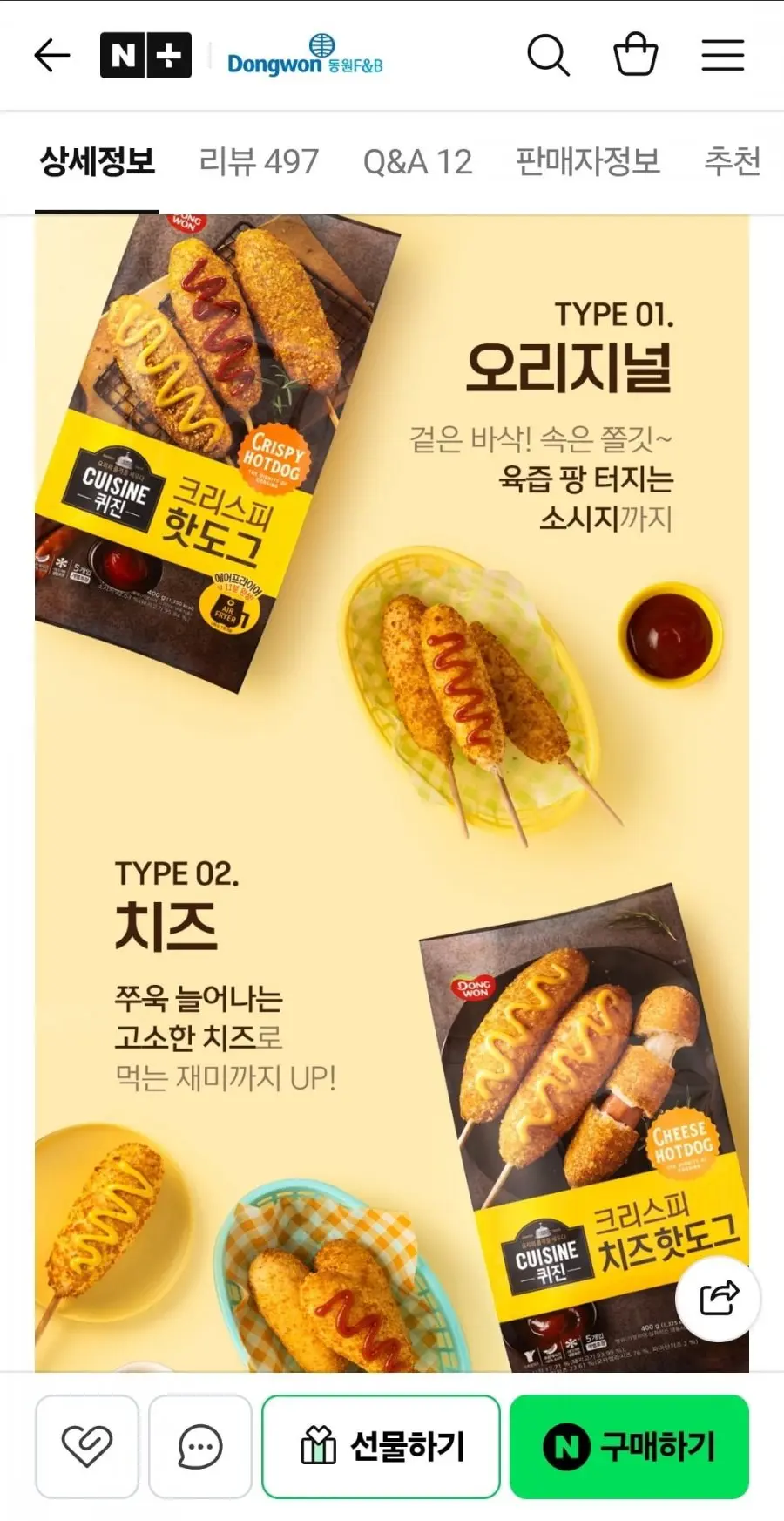 [네이버] 동원 퀴진 크리스피 핫도그 80g 15개+불고기 주먹밥 증정 (15,350원/무료)