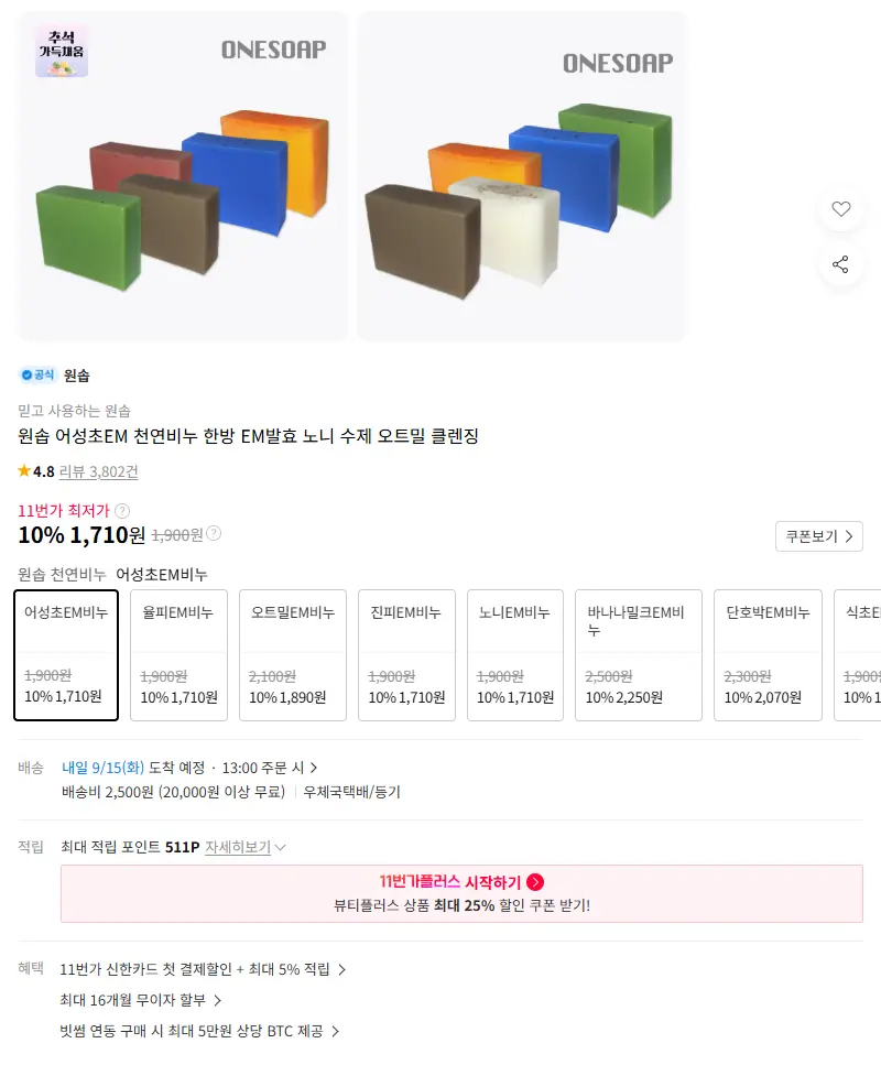 원솝 어성초EM 천연비누 한방 EM발효 노니 수제 오트밀 클렌징 판매 페이지
