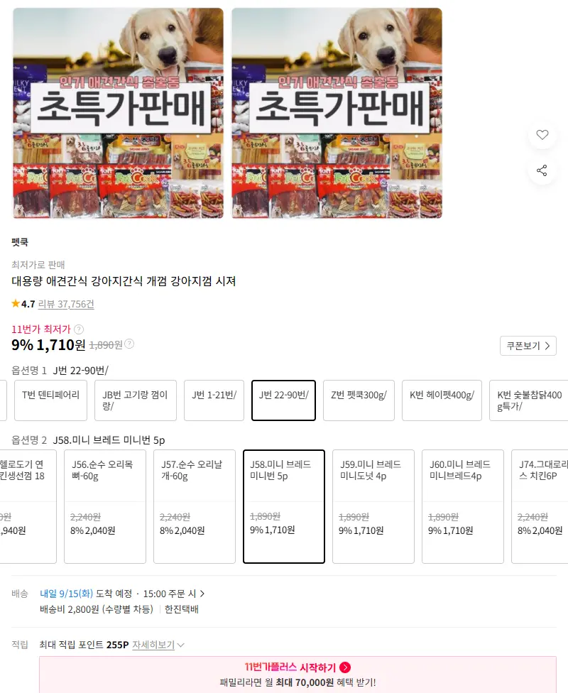 대용량 애견간식 강아지간식 개껌 강아지껌 시져 판매 페이지