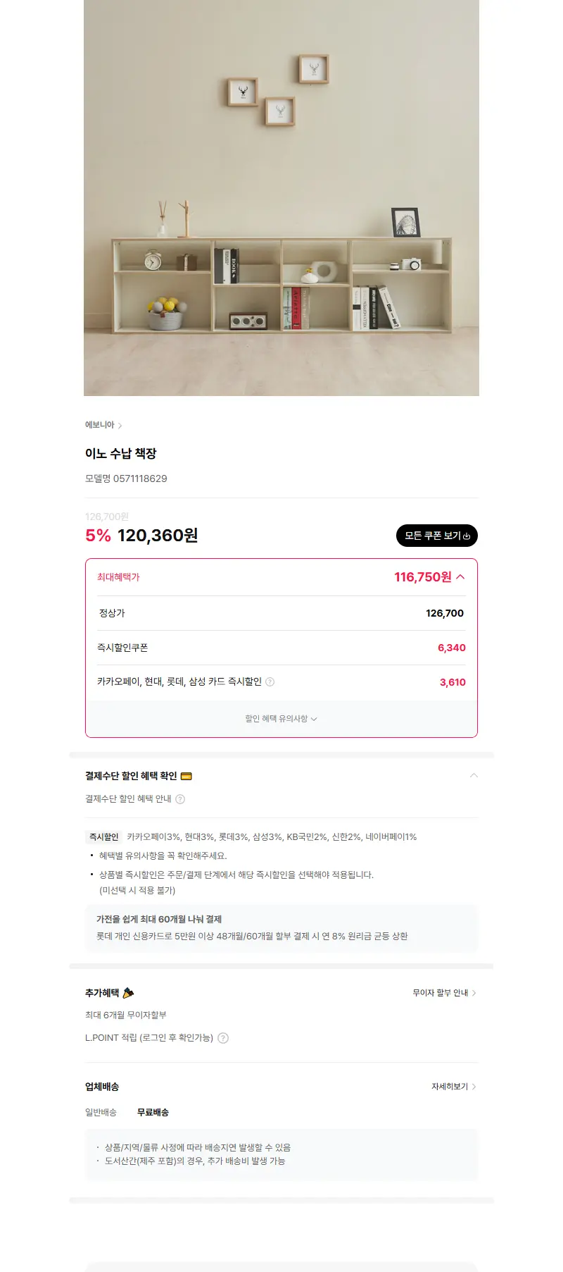 이노 수납 책장 판매 페이지