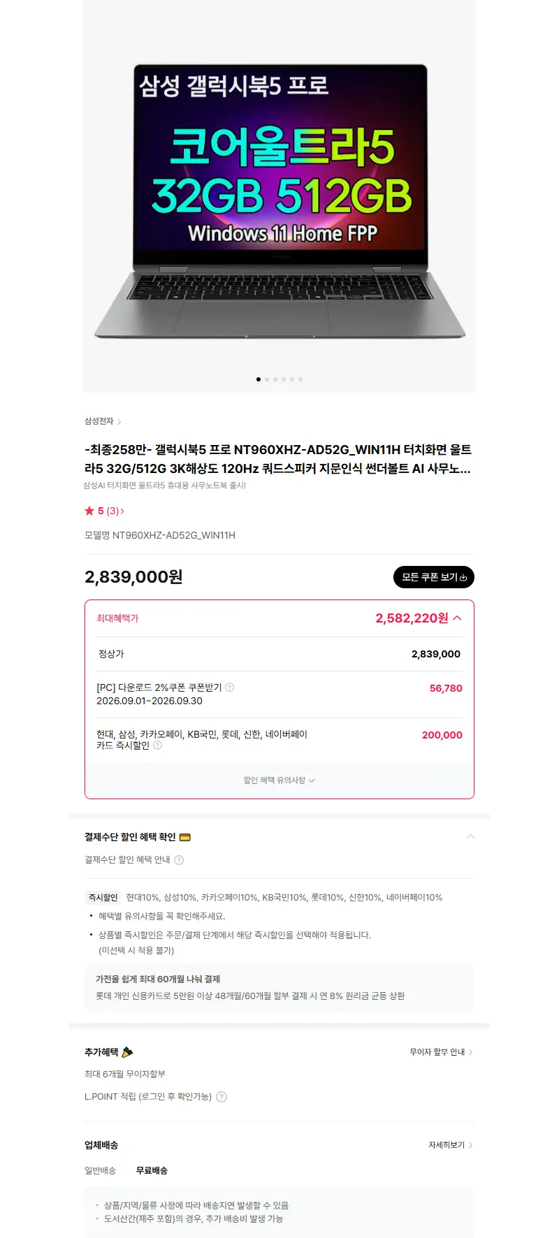 -최종252만- 갤럭시북5 프로 NT960XHZ-AD52G_WIN11H 터치화면 울트라5 32G/512G 3K해상도 120Hz 쿼드스피커 지문인식 썬더볼트 AI 사무노트북 판매 페이지