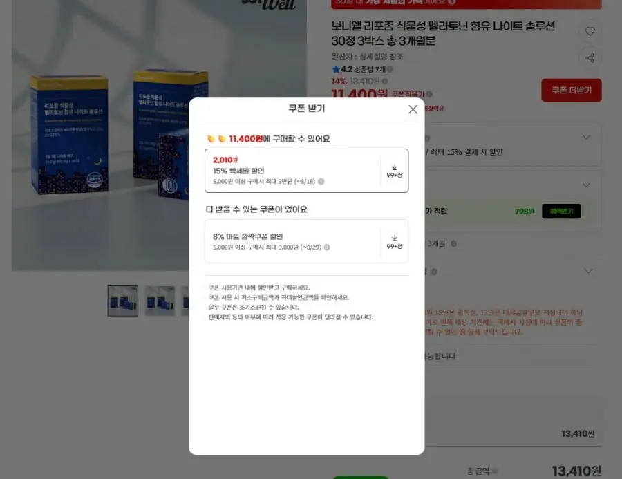[G마켓] 보니웰 리포좀 식물성 멜라토닌 3개월 (11,400원/무료)