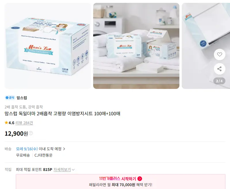 맘스럽 독일더마 2배흡착 고평량 이염방지시트 100매+100매 판매 페이지