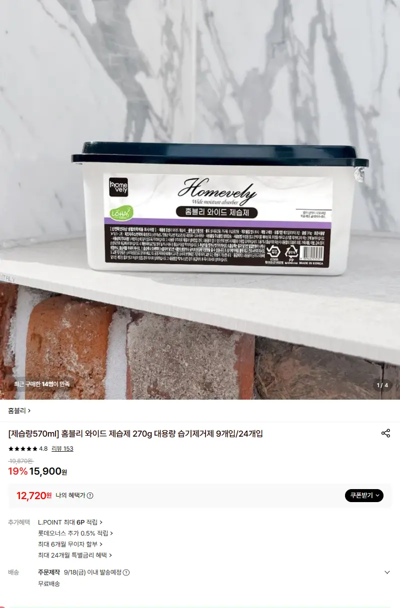 [홈블리][제습량570ml] 홈블리 와이드 제습제 270g 대용량 습기제거제 9개입/24개입 판매 페이지