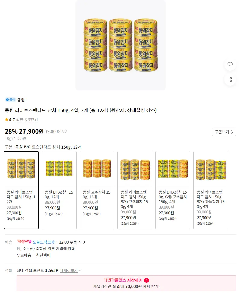 동원 라이트스탠다드 참치 150g, 4입, 3개 (총 12개) 판매 페이지