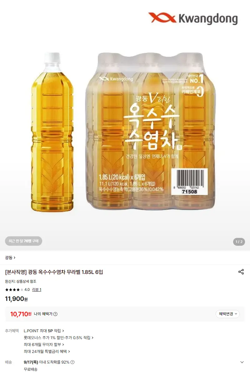 [광동][본사직영] 광동 옥수수수염차 무라벨 1.85L 6입 판매 페이지