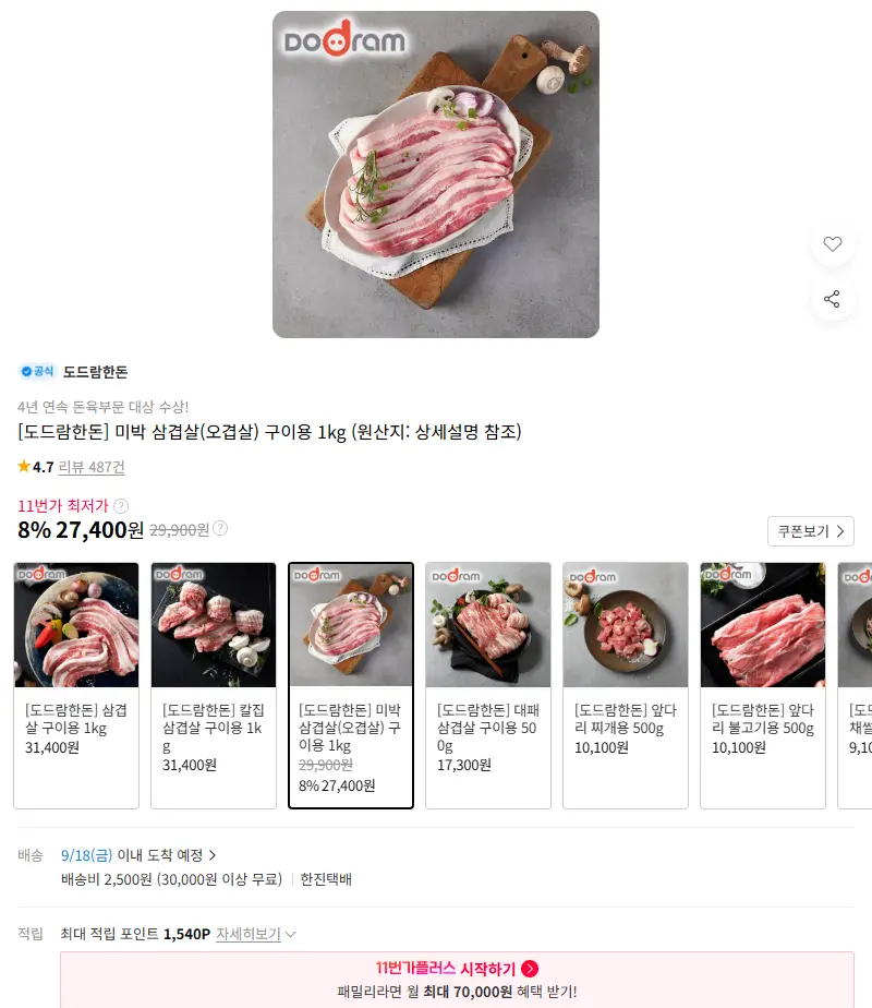 [도드람한돈] 미박 삼겹살(오겹살) 구이용 1kg 판매 페이지