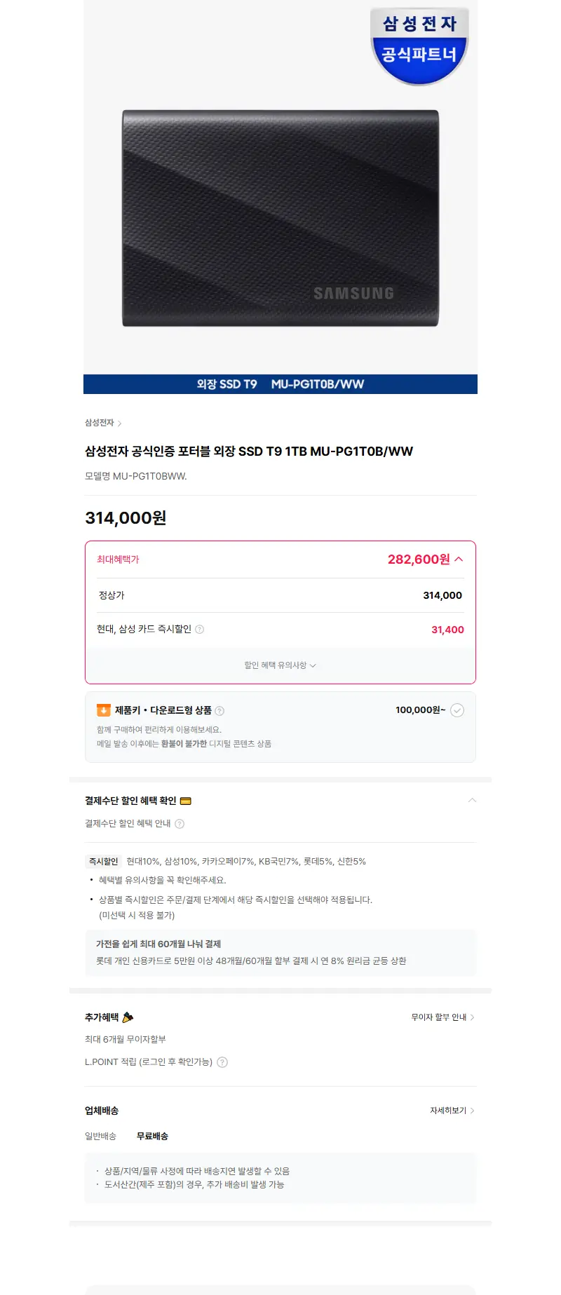 삼성전자 공식인증 포터블 외장 SSD T9 1TB MU-PG1T0B/WW 판매 페이지