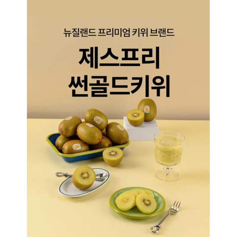 제스프리 썬골드키위 킹점보과 3.0kg (20입개당 150g내외)