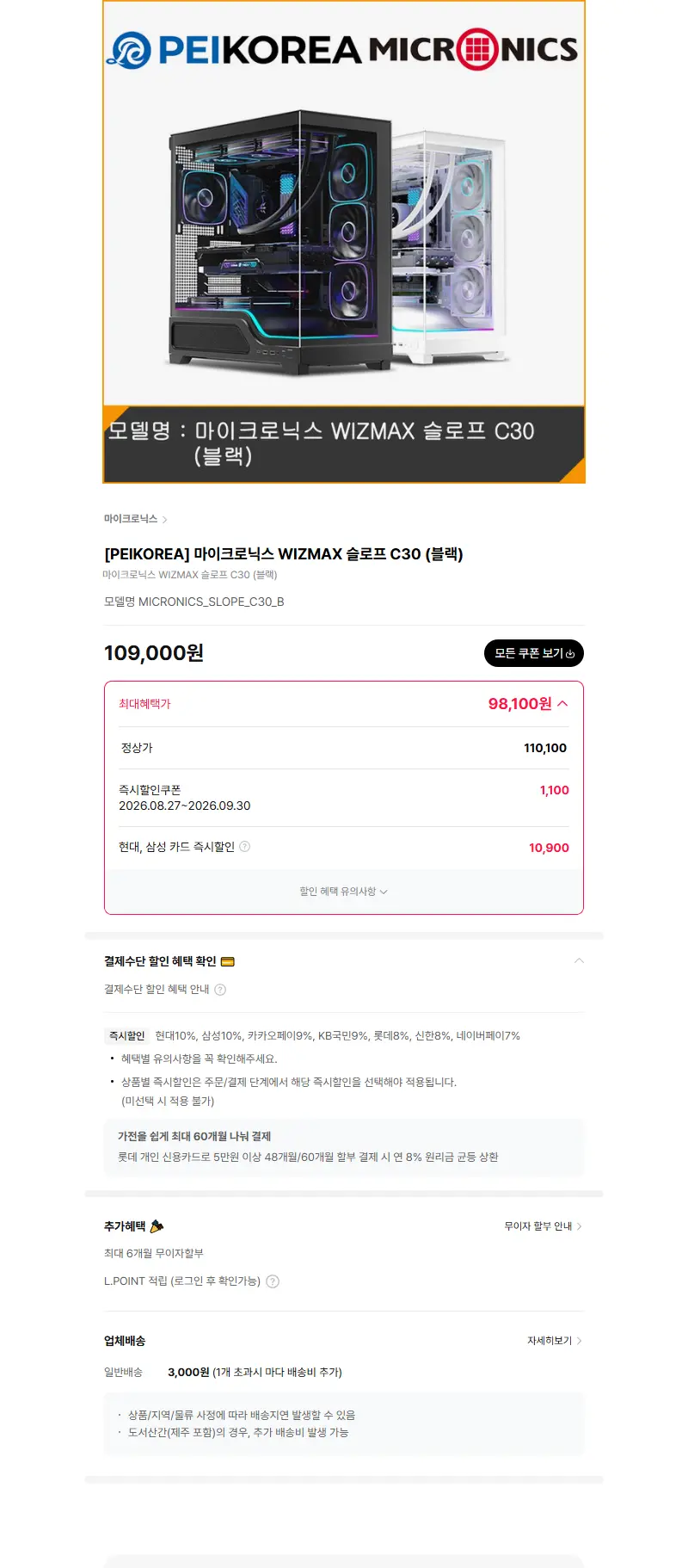 [PEIKOREA] 마이크로닉스 WIZMAX 슬로프 C30 (블랙) 판매 페이지