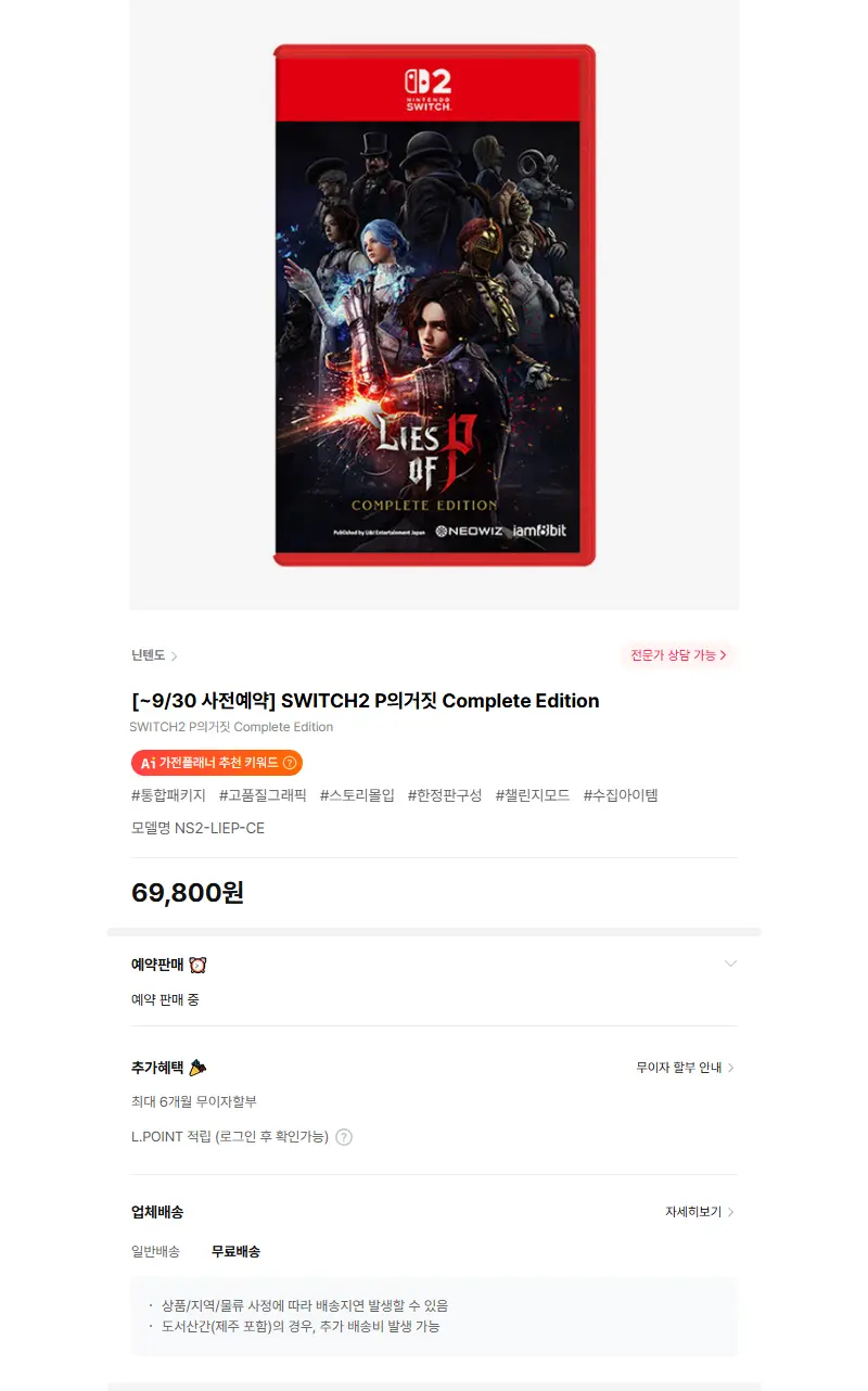 [~9/30 사전예약] SWITCH2 P의거짓 Complete Edition 판매 페이지
