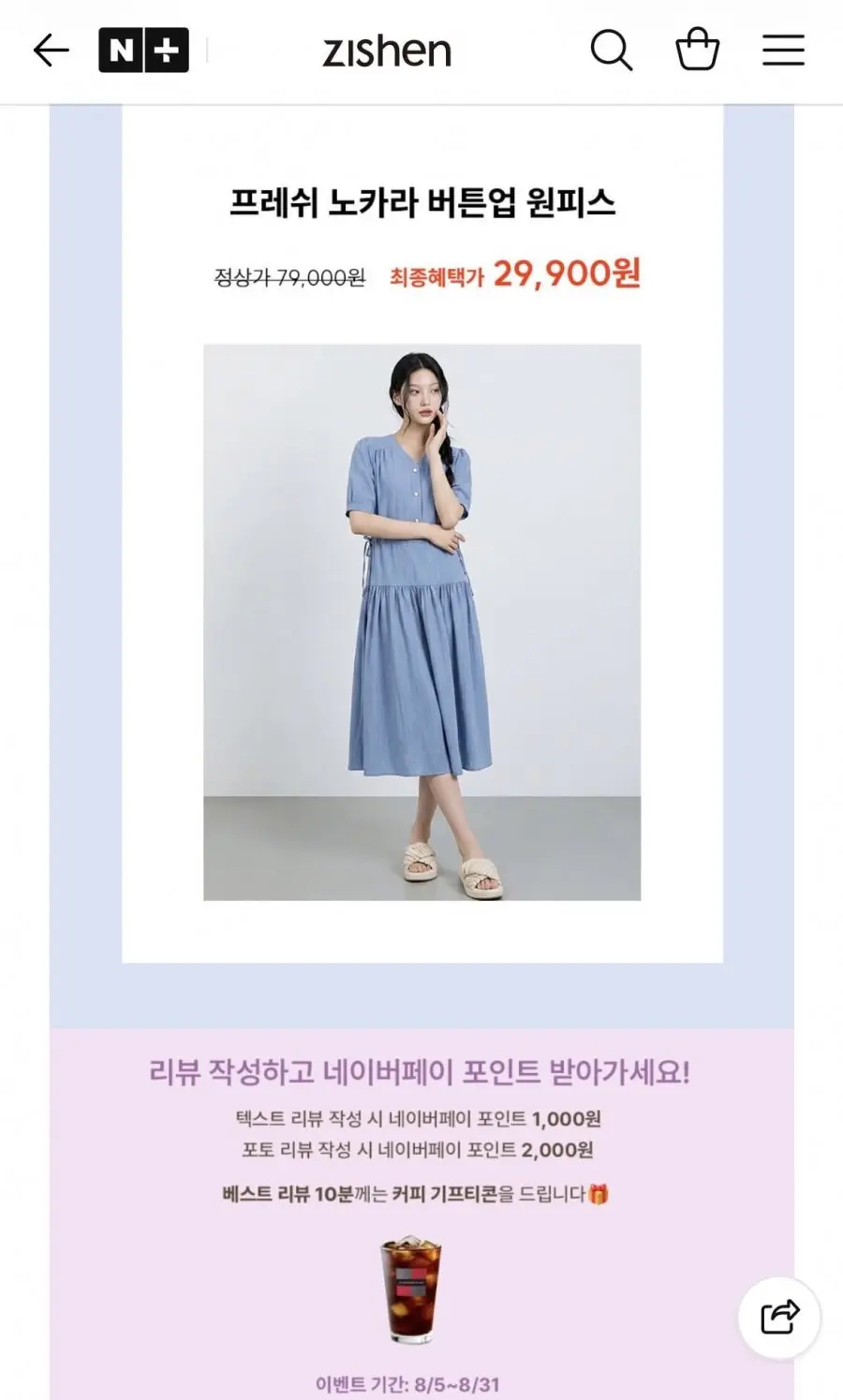 [네이버] 지센 여름 원피스 특가 (29,900원~/무료)