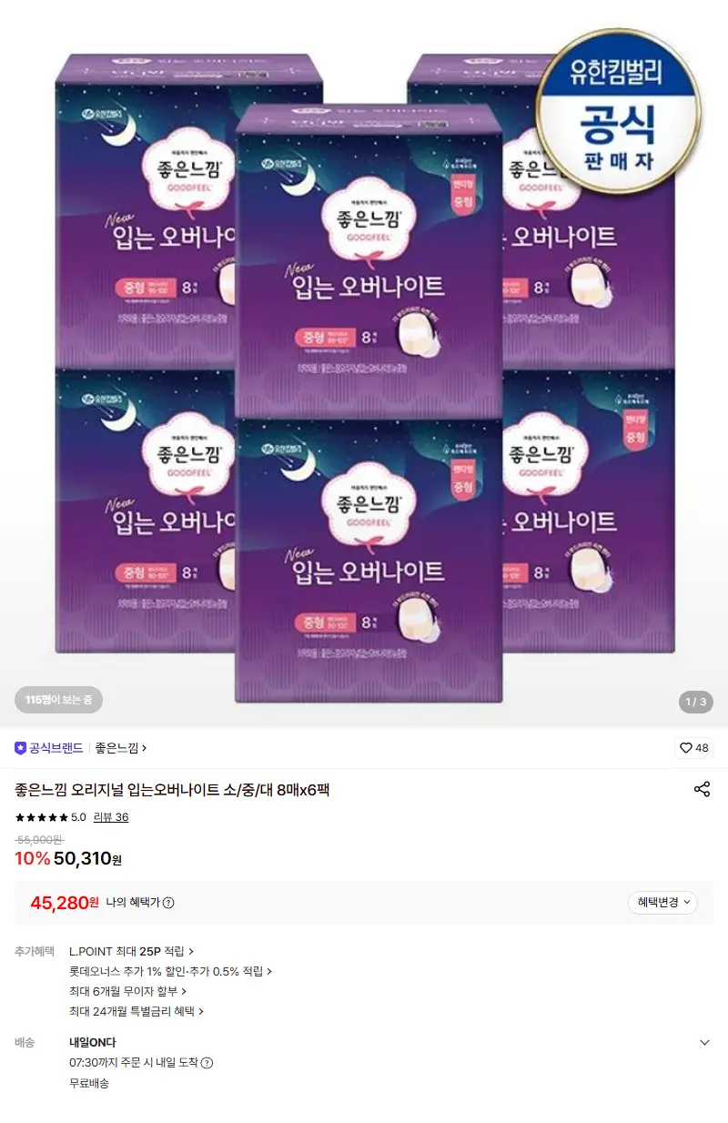 [좋은느낌]좋은느낌 오리지널 입는오버나이트 소/중/대 8매x6팩 판매 페이지