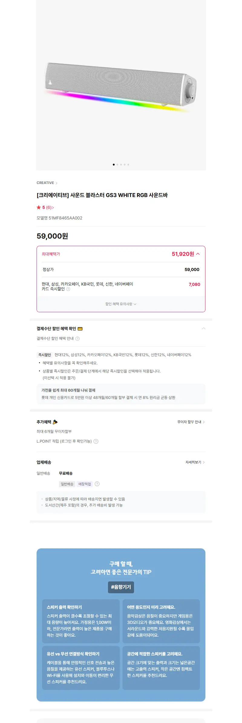 [크리에이티브] 사운드 블라스터 GS3 WHITE RGB 사운드바 판매 페이지