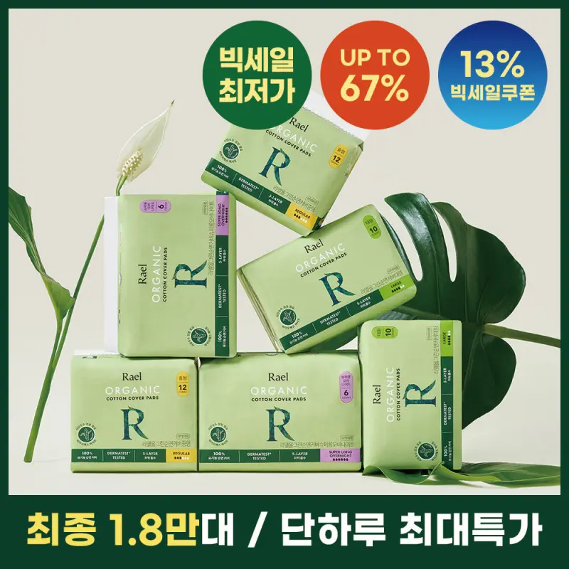 (최종가1.8만)라엘 유기농 순면 올그린 생리대 7팩 (중/대/오버)