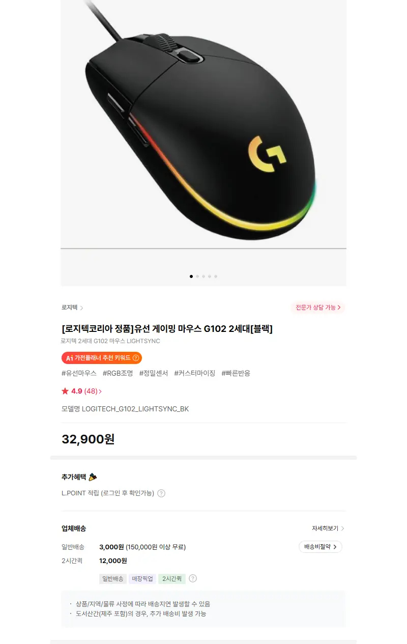[로지텍코리아 정품]유선 게이밍 마우스 G102 2세대[블랙] 판매 페이지