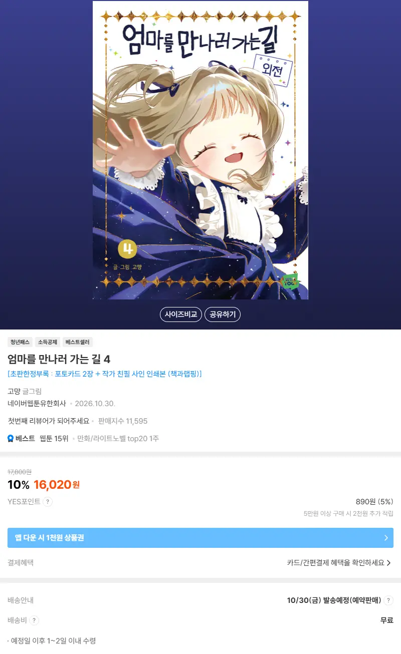 엄마를 만나러 가는 길 4 판매 페이지