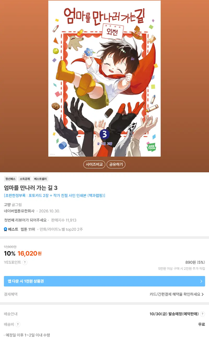 엄마를 만나러 가는 길 3 판매 페이지