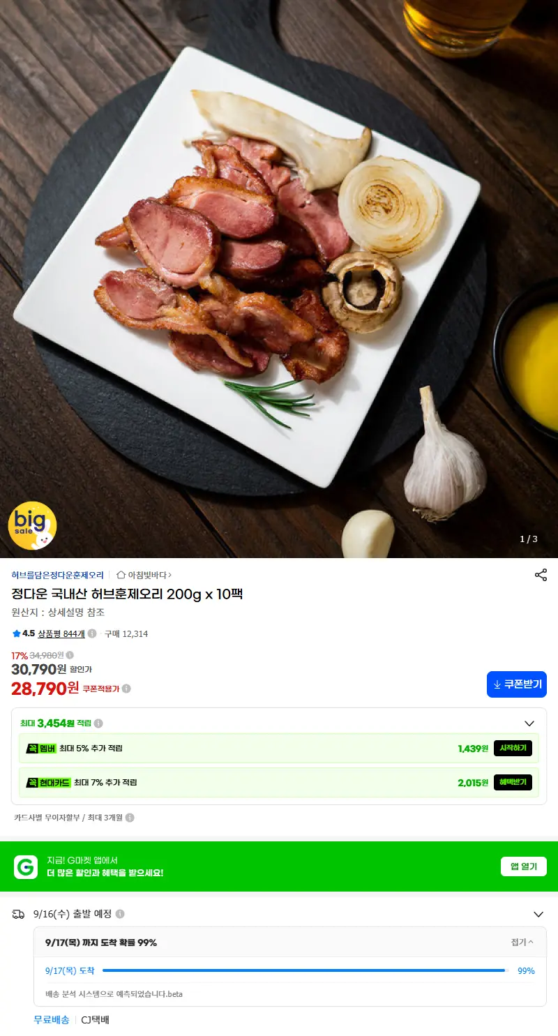 정다운 국내산 허브훈제오리 200g x 10팩 판매 페이지