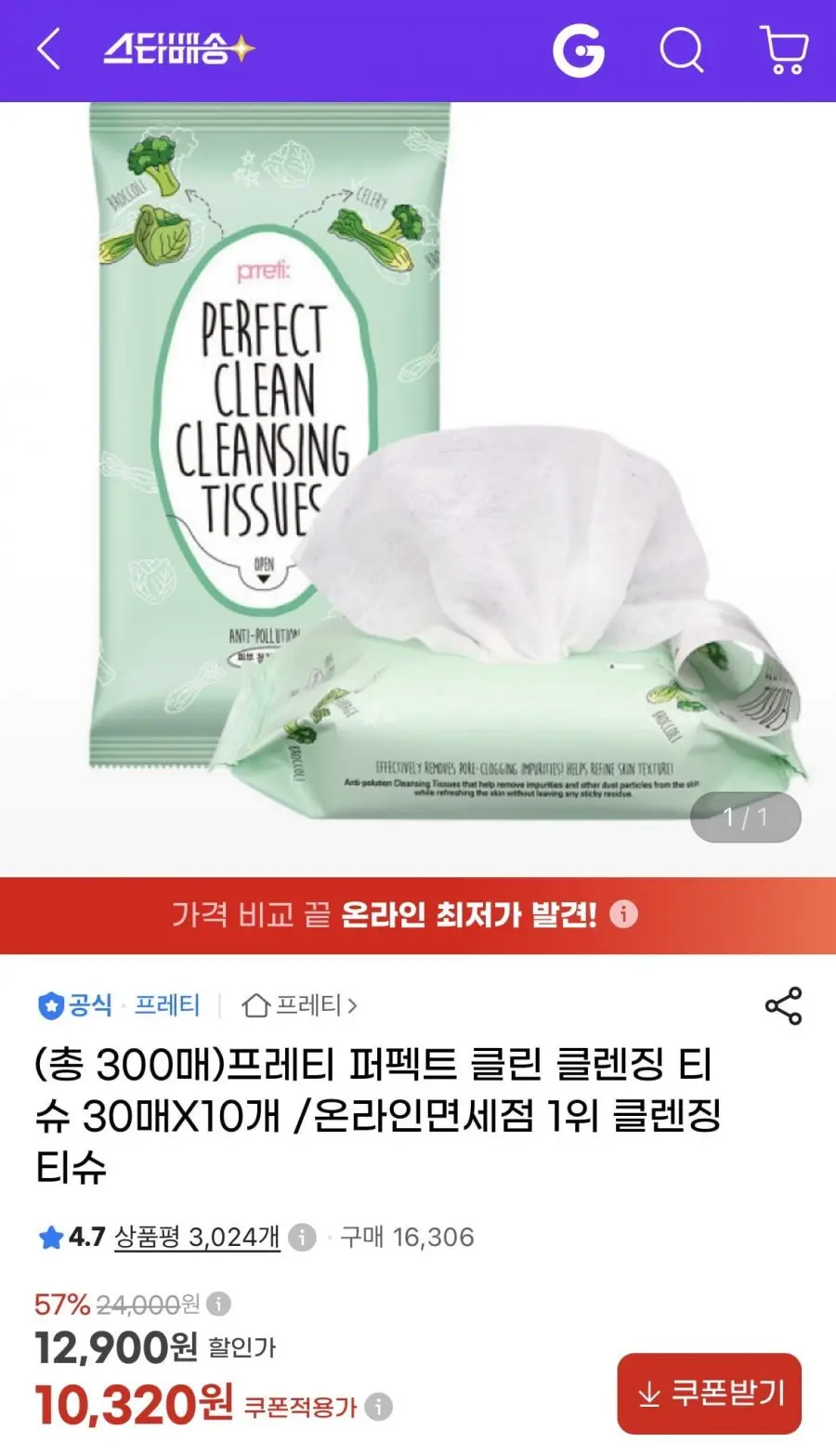 [지마켓]프레티 퍼펙트 클린 클렌징 티슈 30매X10개(10,320원/무료)