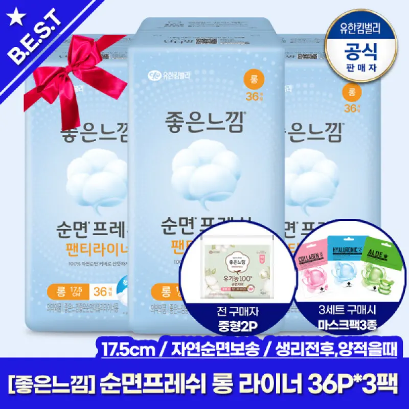 (총108매+견본2P+3세트:마스크팩3종) 좋은느낌 순면프레쉬 팬티라이너롱 (17.5cm) 36PX3팩/생리대/최신제조