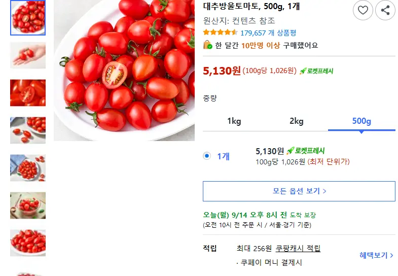 대추방울토마토, 500g, 1개 - 방울토마토 판매 페이지