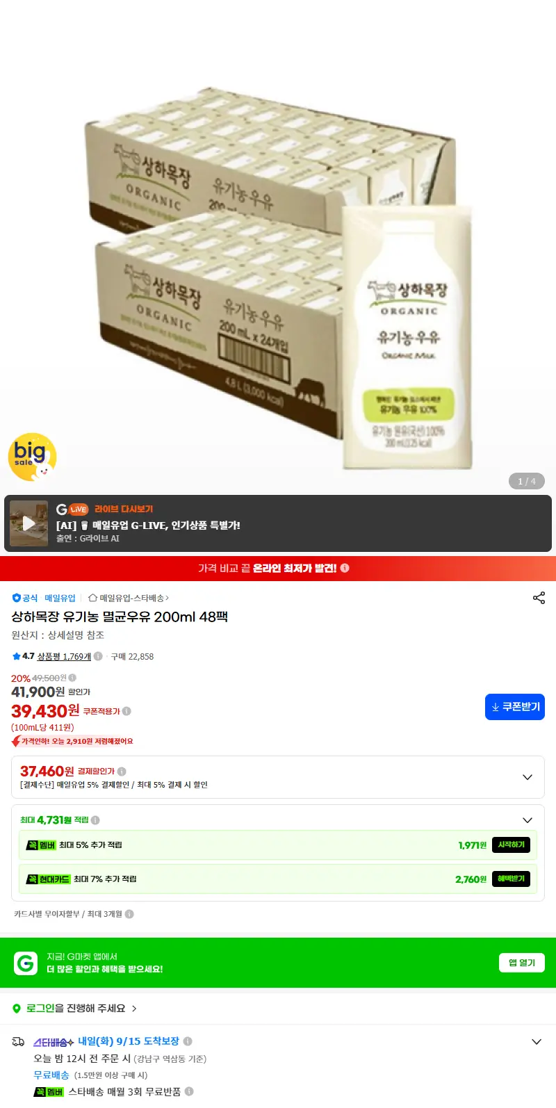 상하목장 유기농 멸균우유 200ml 48팩 판매 페이지