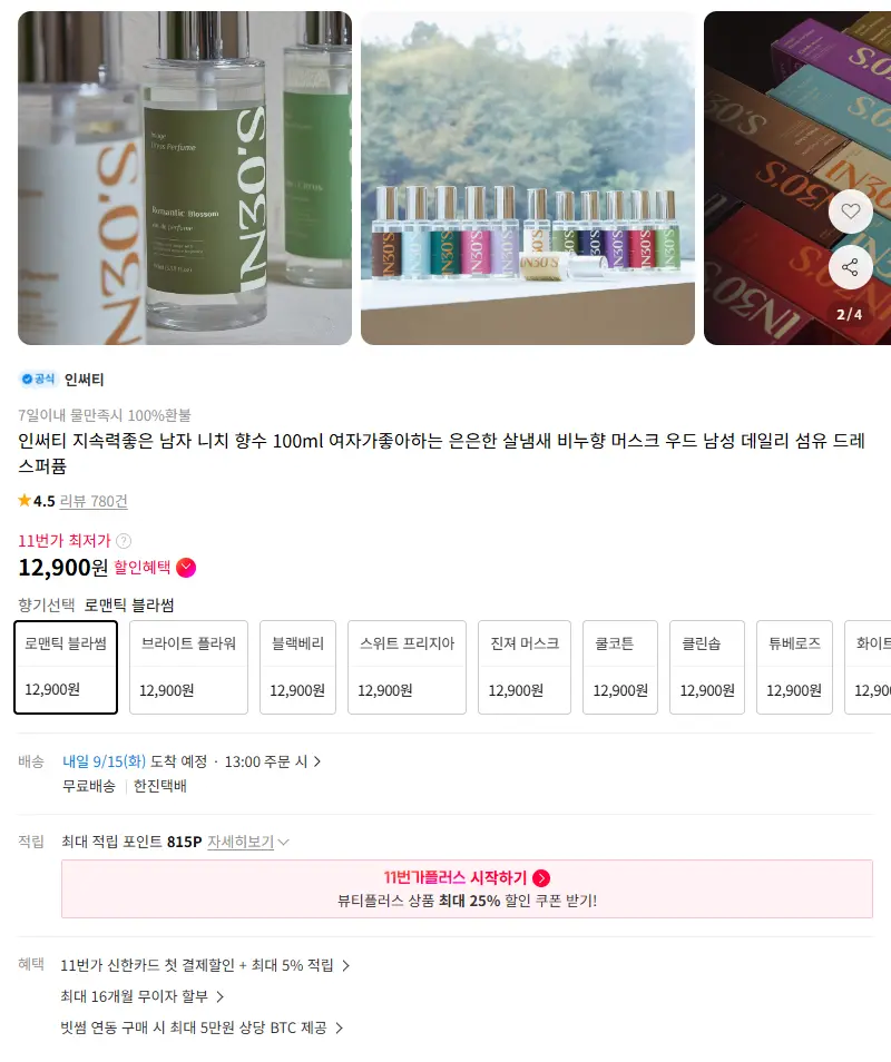 인써티 지속력좋은 남자 니치 향수 100ml 여자가좋아하는 은은한 살냄새 비누향 머스크 우드 남성 데일리 섬유 드레스퍼퓸 판매 페이지