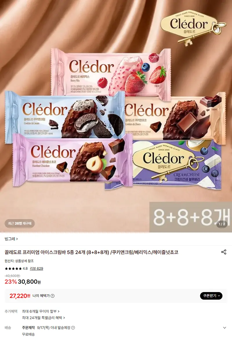 [빙그레]끌레도르 프리미엄 아이스크림바 5종 24개 (8+8+8개) /쿠키앤크림/베리믹스/헤이즐넛초코 판매 페이지
