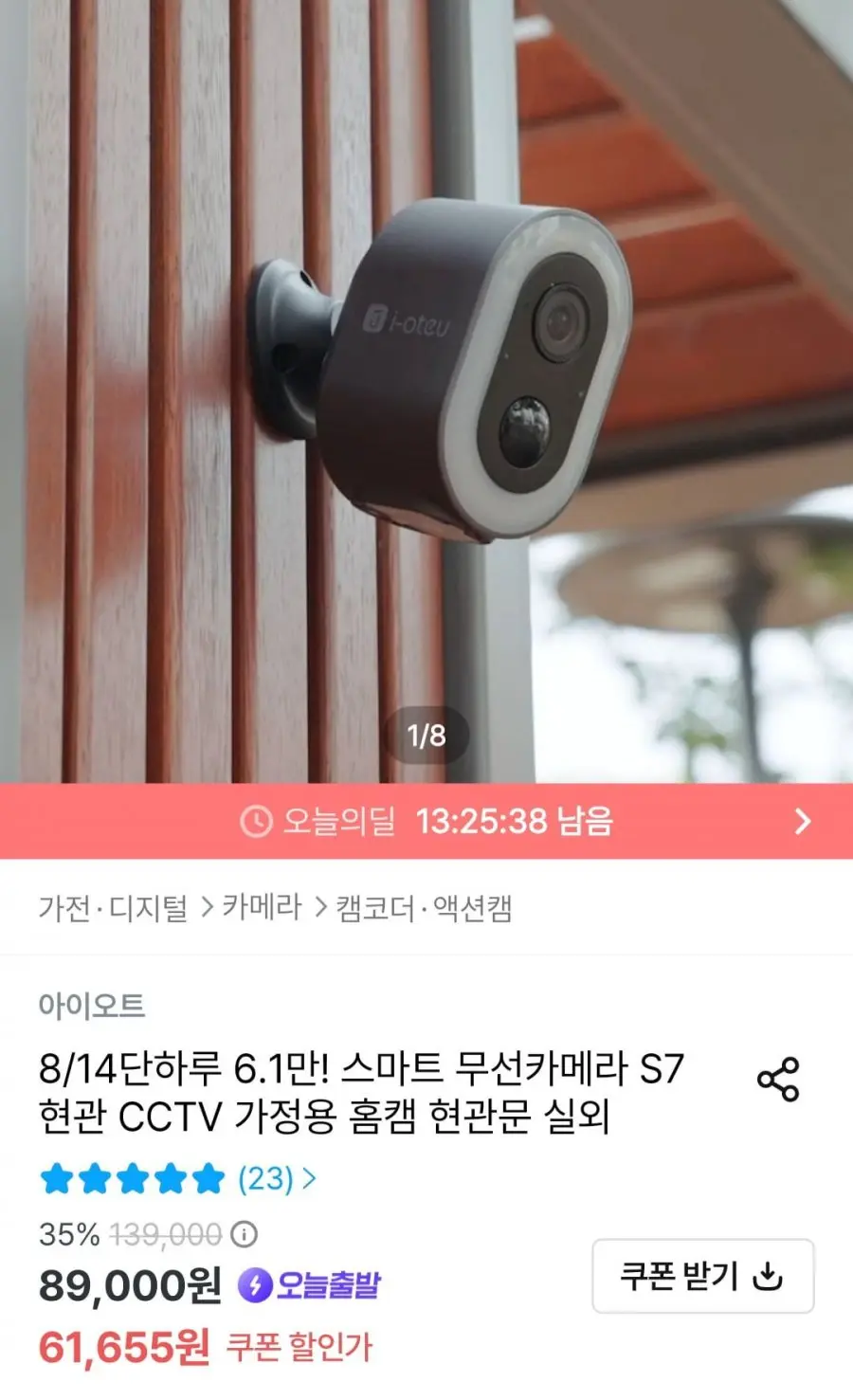 [오늘의집] 아이오트 S7 무선 가정용 CCTV (61,655원/무료)
