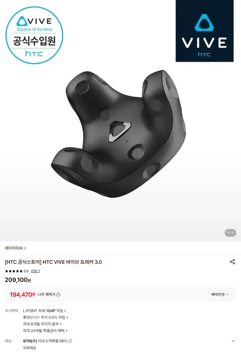 [에이치티씨][HTC 공식스토어] HTC VIVE 바이브 트래커 3.0 판매 페이지