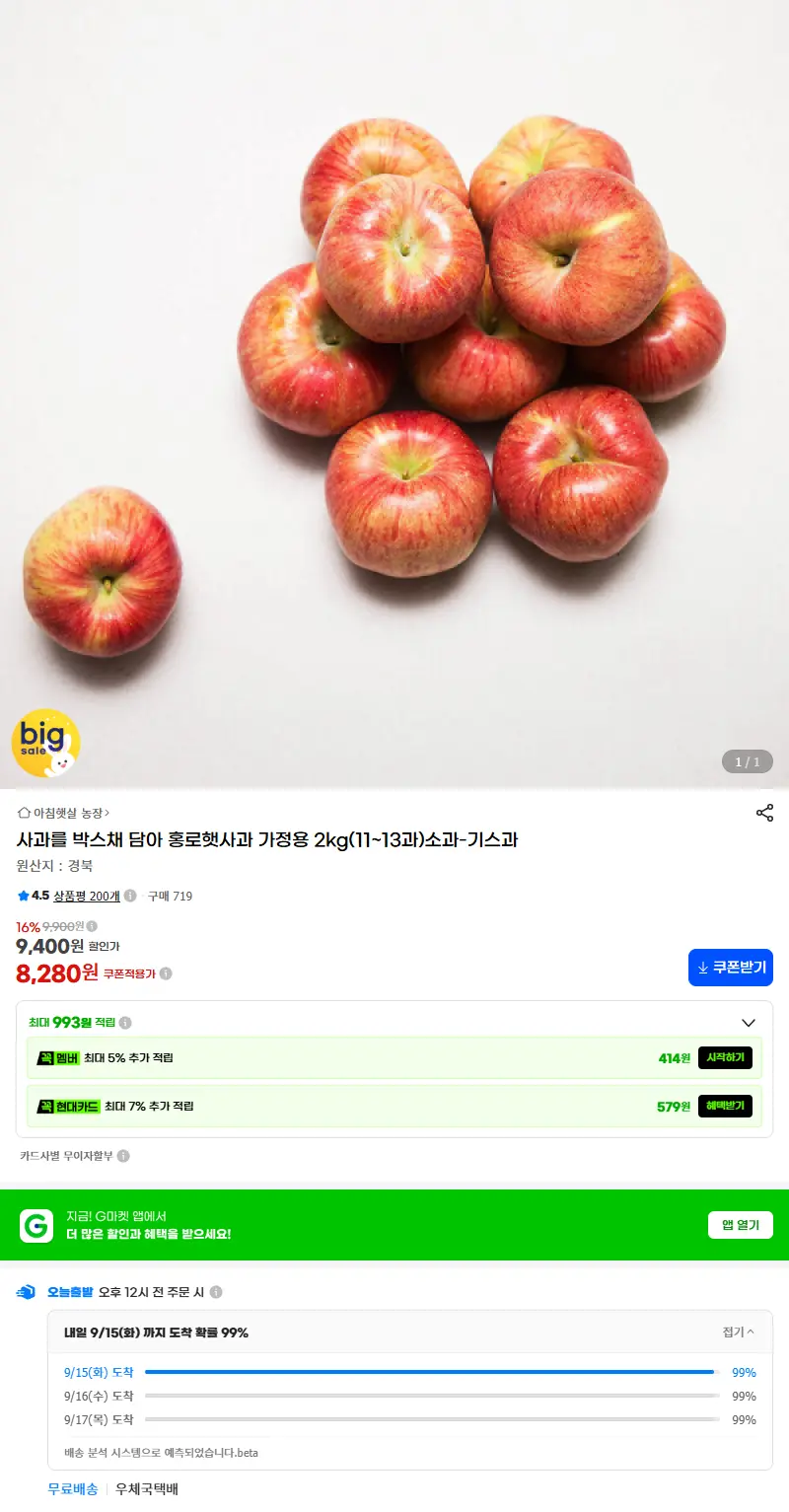 사과를 박스채 담아 홍로햇사과 가정용 2kg(11~13과)소과-기스과 판매 페이지