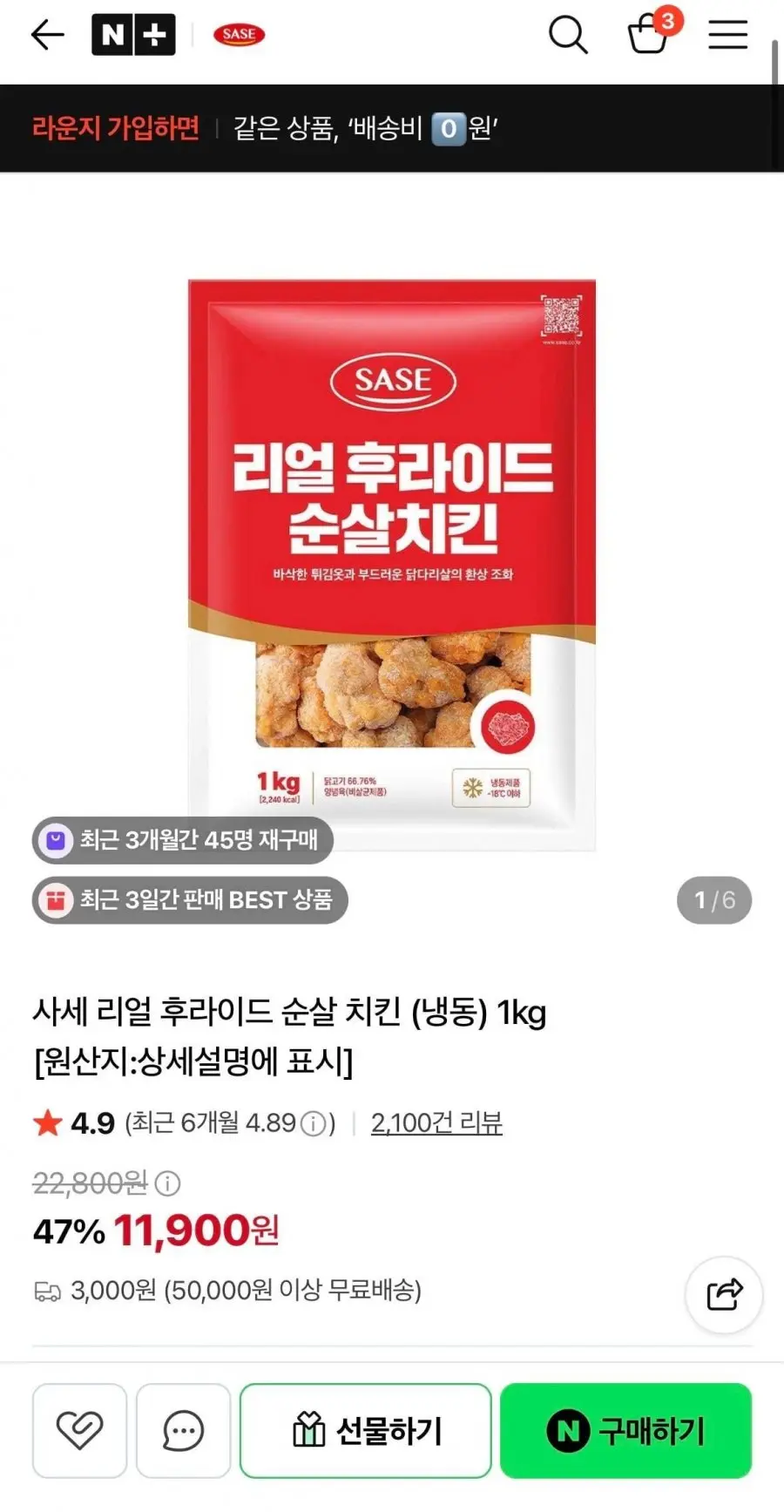 [네이버] 사세 리얼 후라이드 순살치킨 1kg (11,900원)