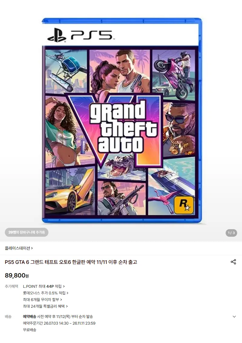 [플레이스테이션]PS5 GTA 6 그랜드 테프트 오토6 한글판 예약 11/11 이후 순차 출고 판매 페이지
