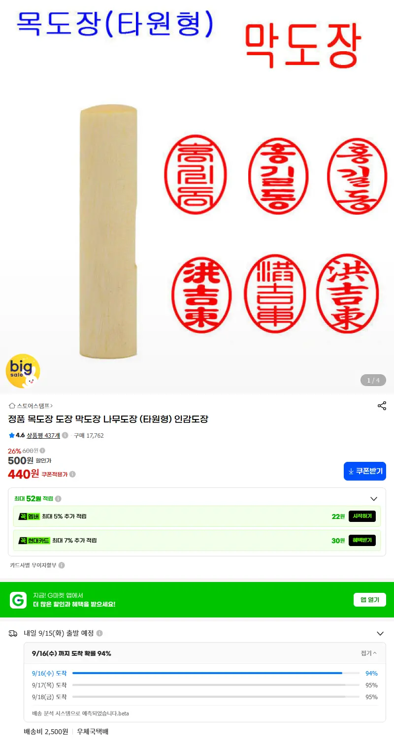 정품 목도장 도장 막도장 나무도장 (타원형) 인감도장 판매 페이지
