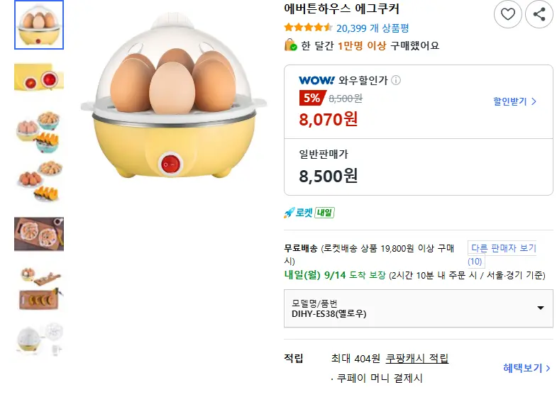 에버튼하우스 에그쿠커 - 에그쿠커 판매 페이지