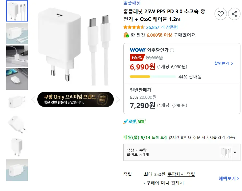 홈플래닛 25W PPS PD 3.0 초고속 충전기 + CtoC 케이블 1.2m - 충전기 판매 페이지