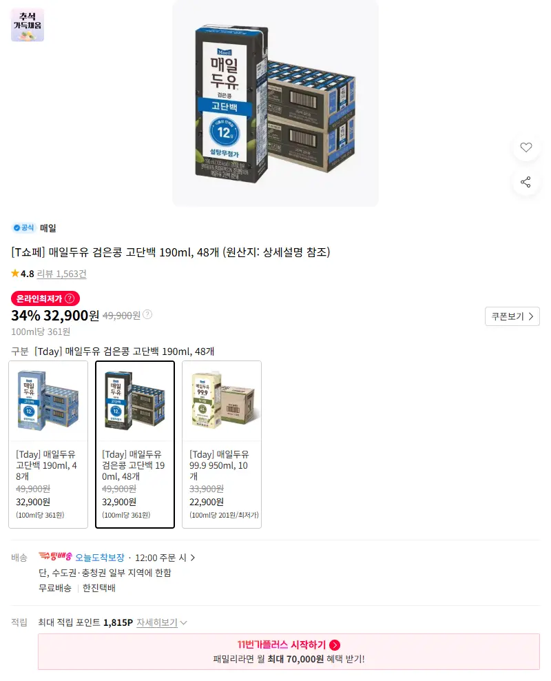 [T쇼페] 매일두유 검은콩 고단백 190ml, 48개 판매 페이지