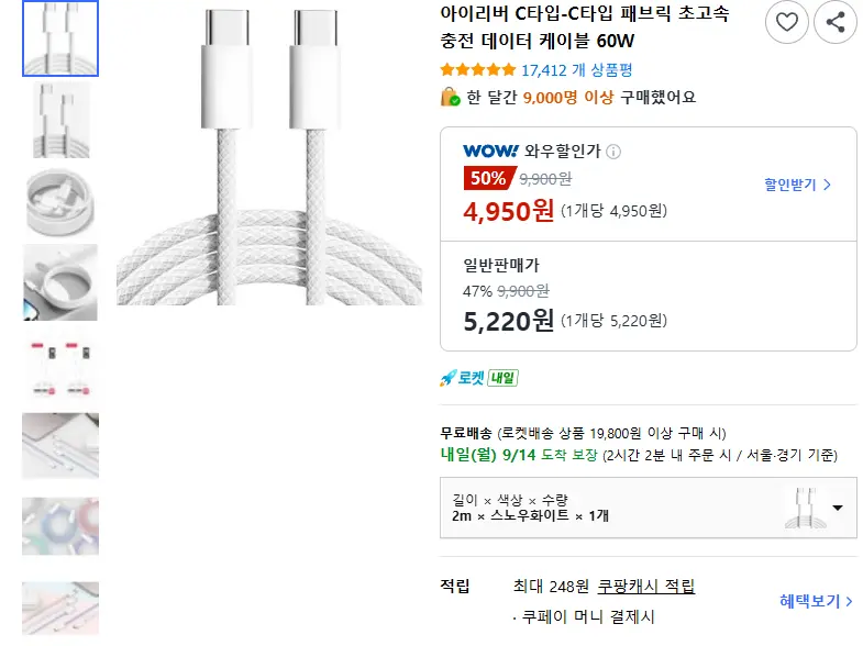 아이리버 C타입-C타입 패브릭 초고속 충전 데이터 케이블 60W - 충전 케이블 판매 페이지