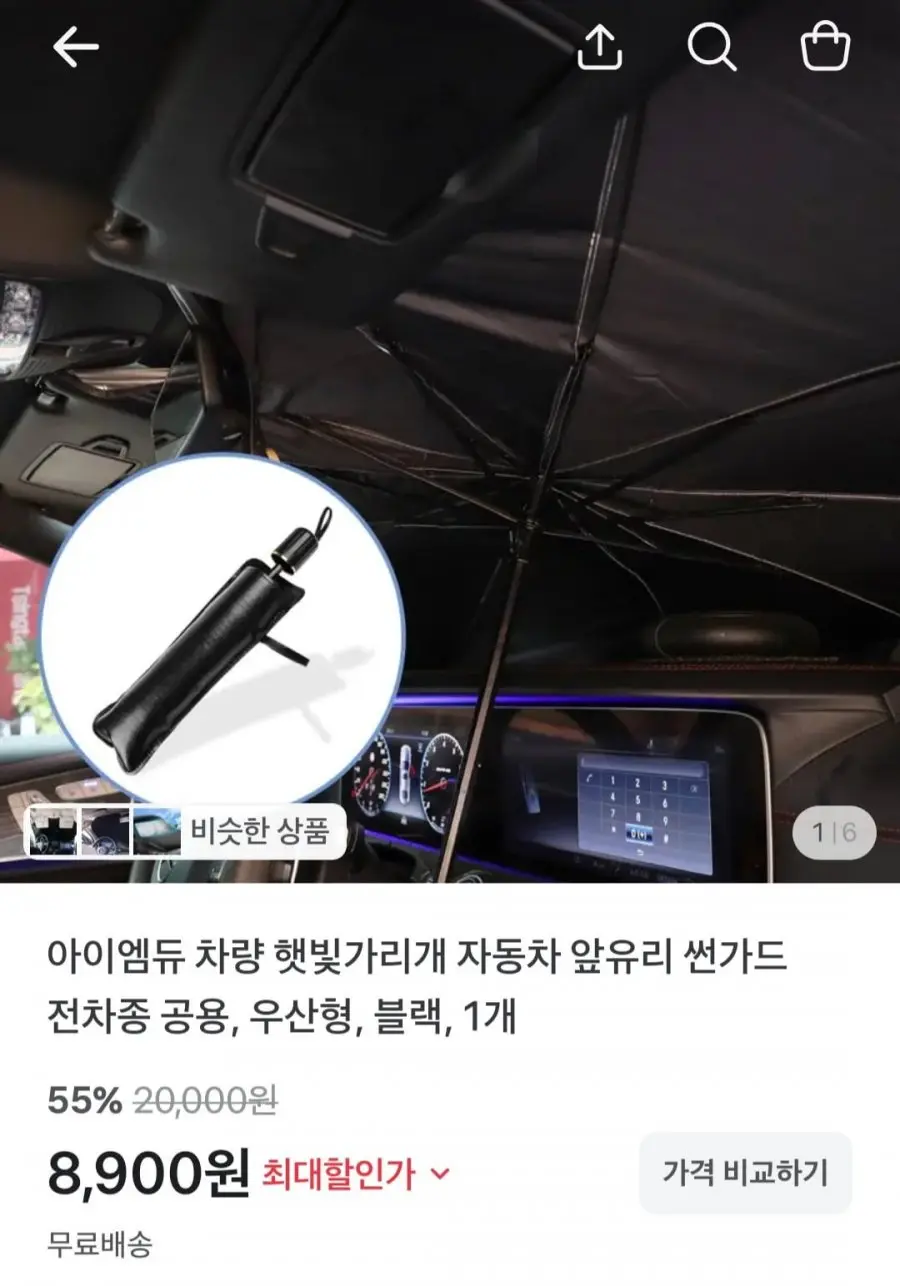 [토스] 차량용 햇빛가리개 자동차 앞유리 썬가드 우산형 (8,900원/무료)