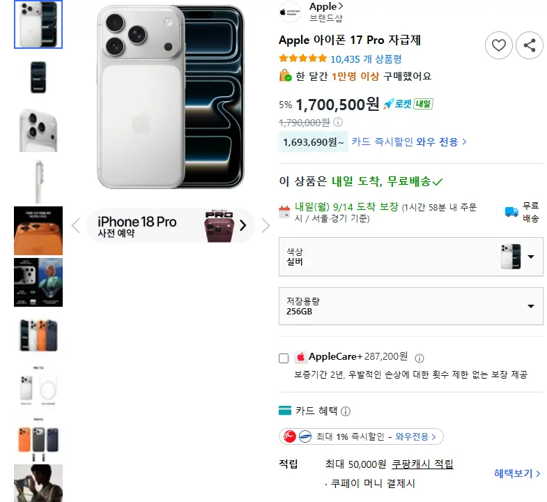 Apple 아이폰 17 Pro 자급제 - 휴대폰 판매 페이지
