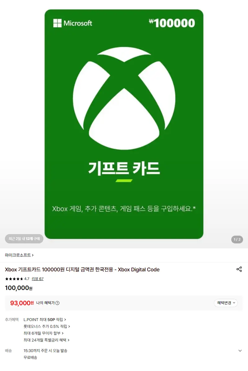 [마이크로소프트]Xbox 기프트카드 100000원 디지털 금액권 한국전용 - Xbox Digital Code 판매 페이지