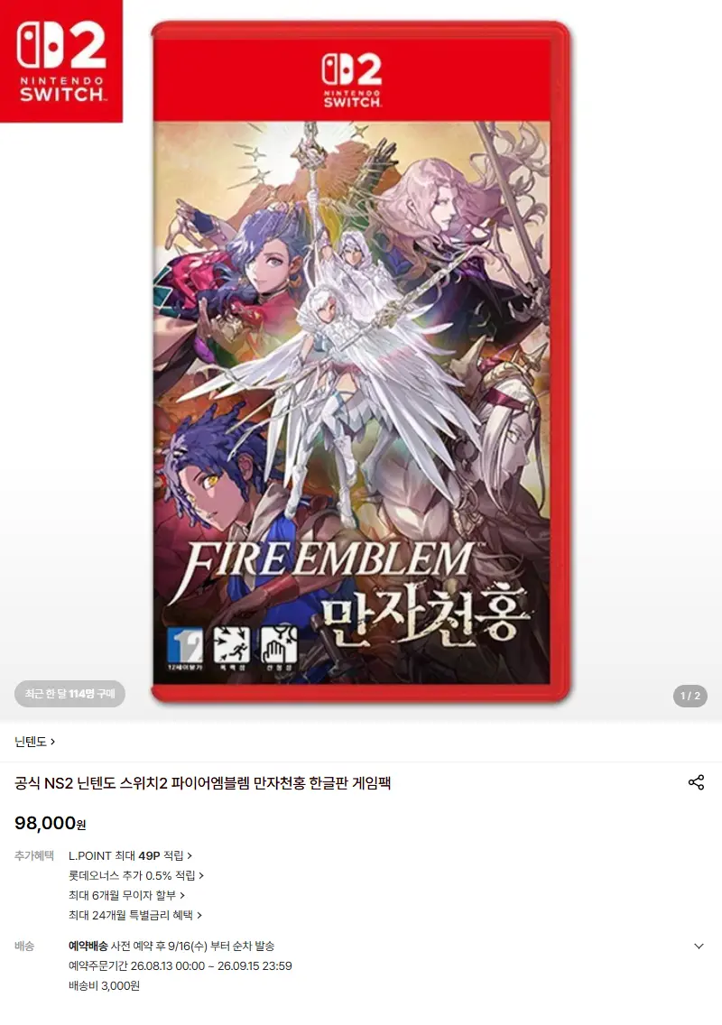 [닌텐도]공식 NS2 닌텐도 스위치2 파이어엠블렘 만자천홍 한글판 게임팩 판매 페이지