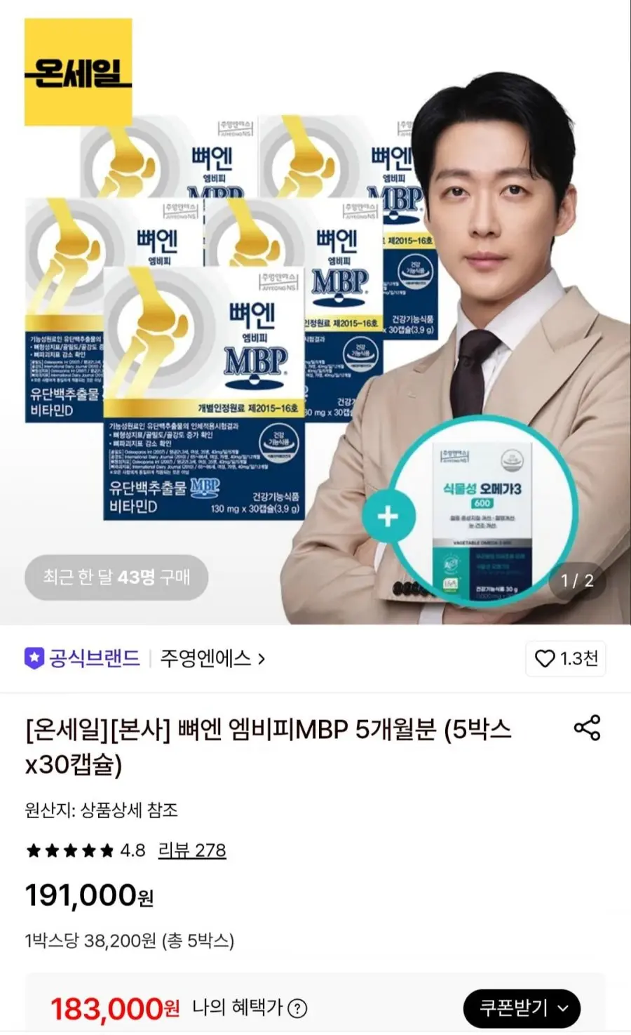 [롯데온] 주영엔에스 뼈엔 엠비피MBP 5개월분 (5박스x30캡슐) (183,000원/무료)