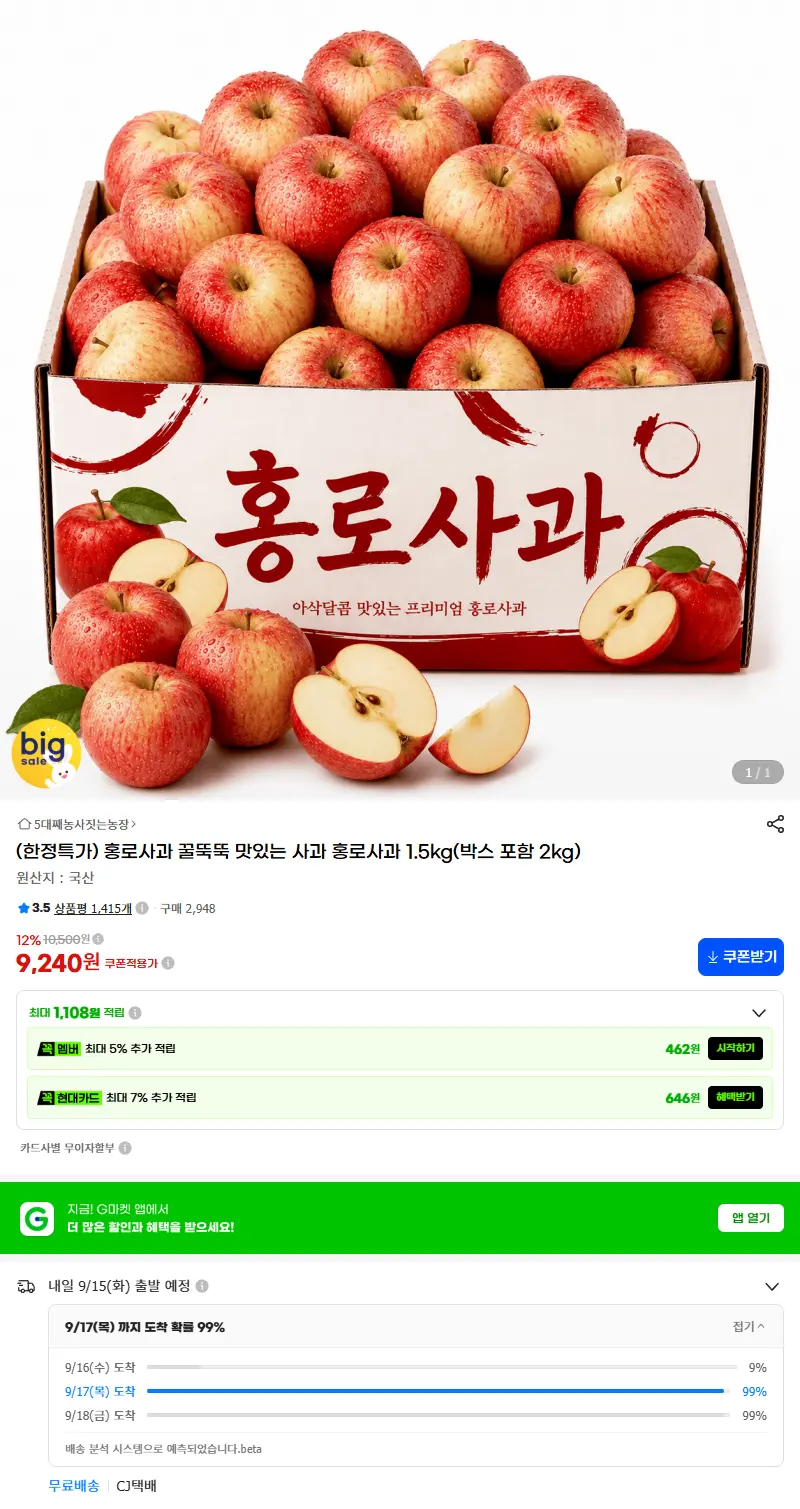 (한정특가) 홍로사과 꿀뚝뚝 맛있는 사과 홍로사과 1.5kg(박스 포함 2kg) 판매 페이지