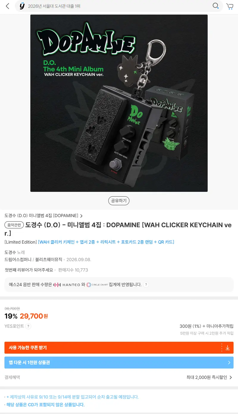 도경수 (D.O) - 미니앨범 4집 : DOPAMINE [WAH CLICKER KEYCHAIN ver.] 판매 페이지