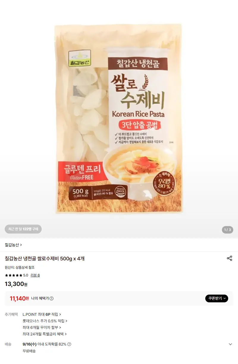 [칠갑농산]칠갑농산 냉천골 쌀로수제비 500g x 4개 판매 페이지