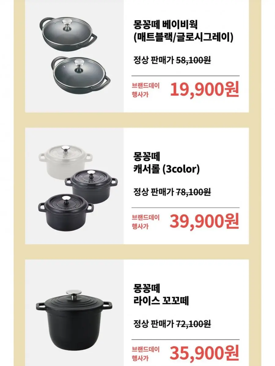 [카카오] PN풍년 무쇠주물 몽꽁떼 베이비웍 IH 18cm 외 다양 (19,900원~/무료)