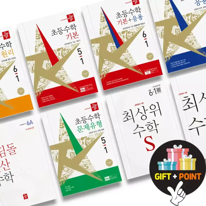 (카드10%+선물) 디딤돌 초등 수학 원리 기본 응용 문제유형 최상위 최상위연산 사고력 2024년
