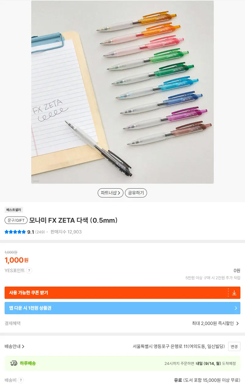 모나미 FX ZETA 다색 (0.5mm) 판매 페이지